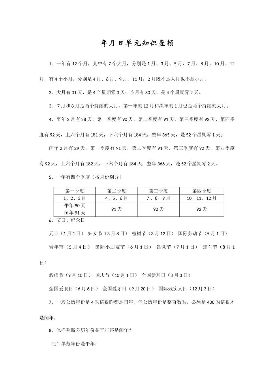 2025年苏教版数学三年级下册年知识点_第1页