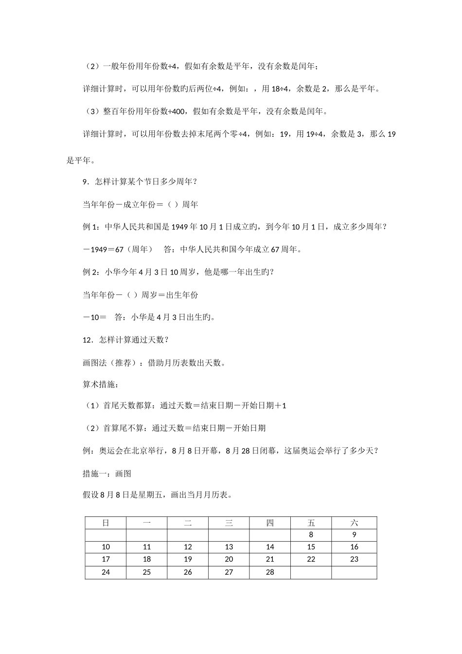2025年苏教版数学三年级下册年知识点_第2页