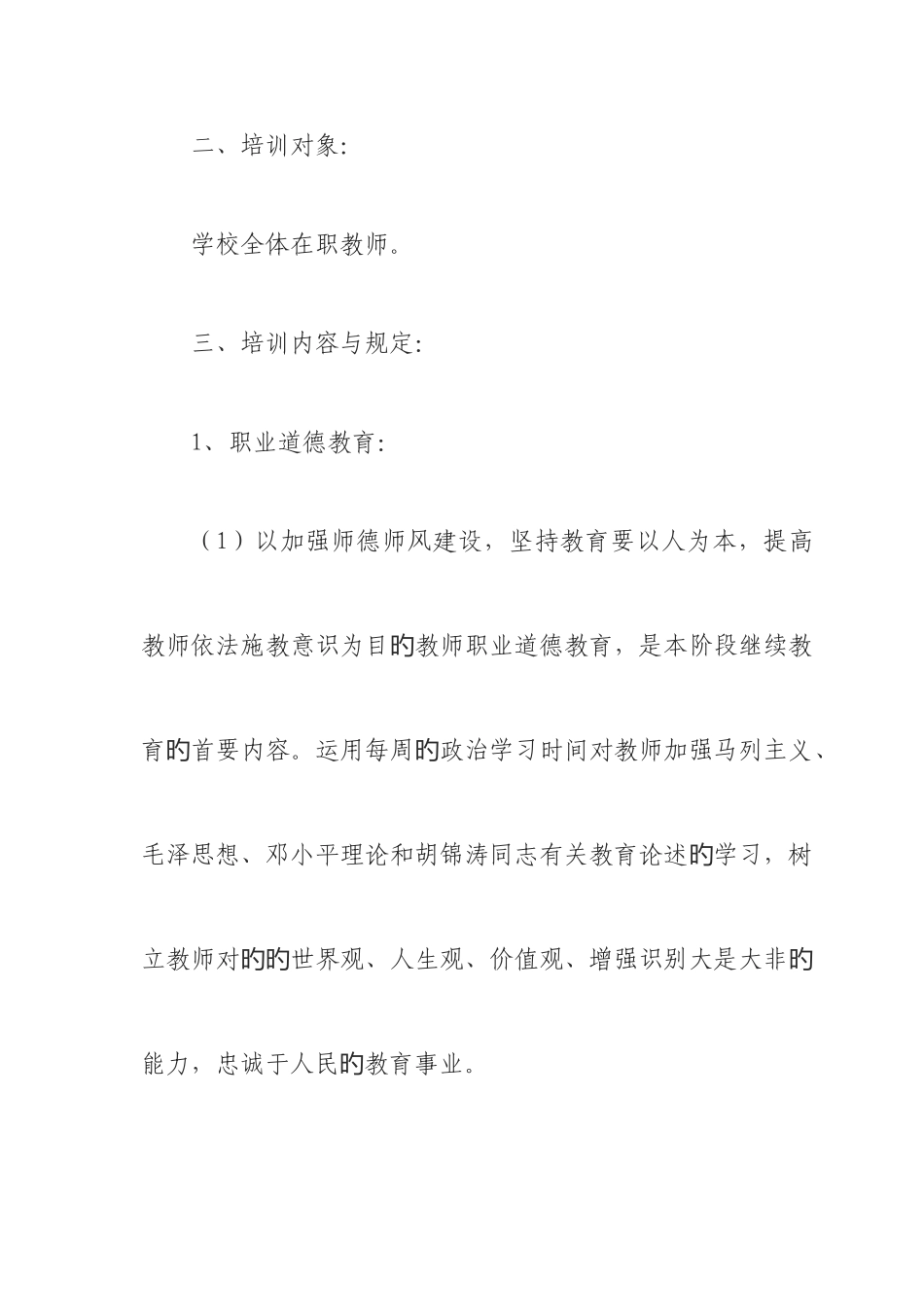 2025年学期小学继续教育工作计划_第2页