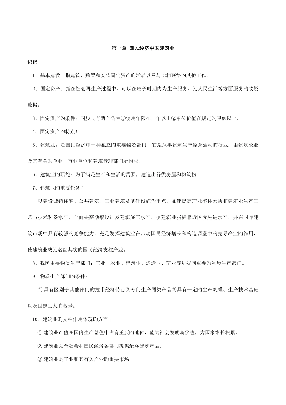 2025年建筑经济与企业管理自考本科讲义_第1页