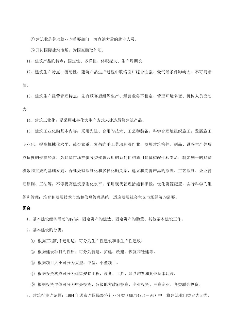 2025年建筑经济与企业管理自考本科讲义_第2页