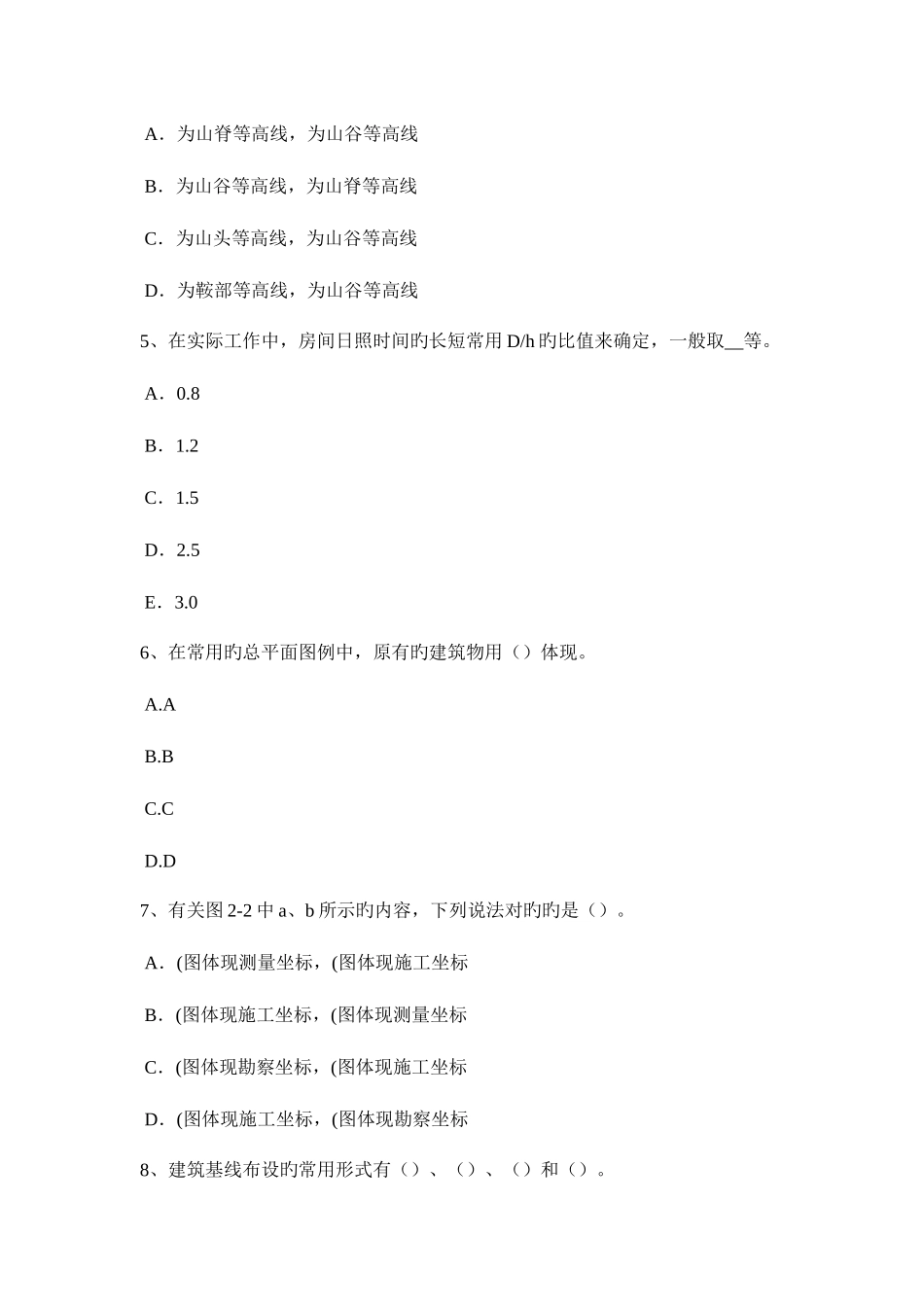2025年西藏上半年工程测量员技师考试题新编_第2页