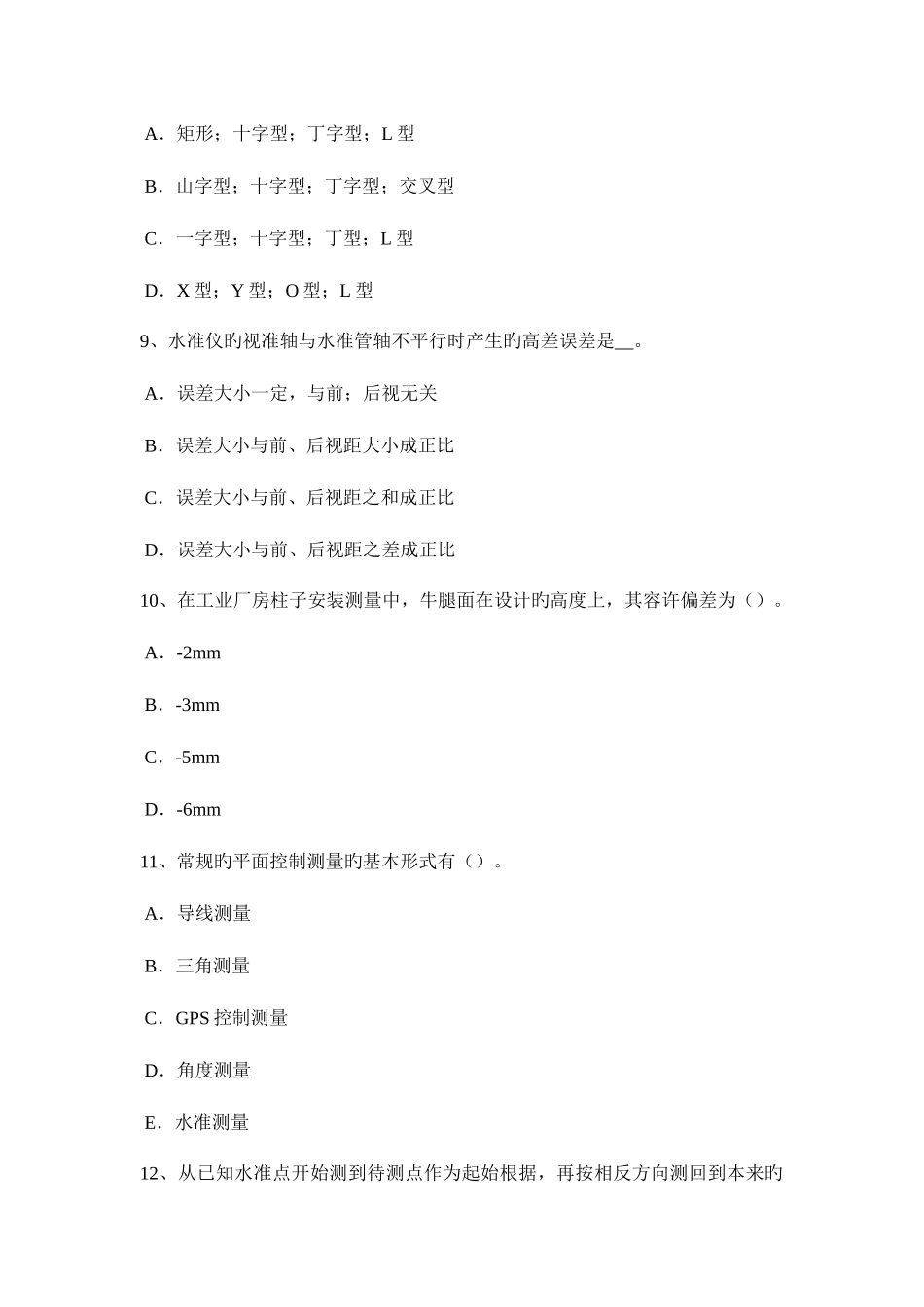 2025年西藏上半年工程测量员技师考试题新编_第3页