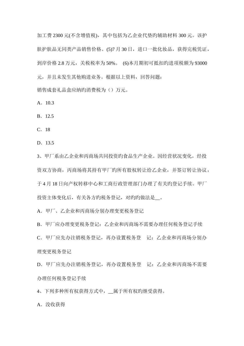 2025年福建省税务师财务与会计净现金流量模拟试题_第2页