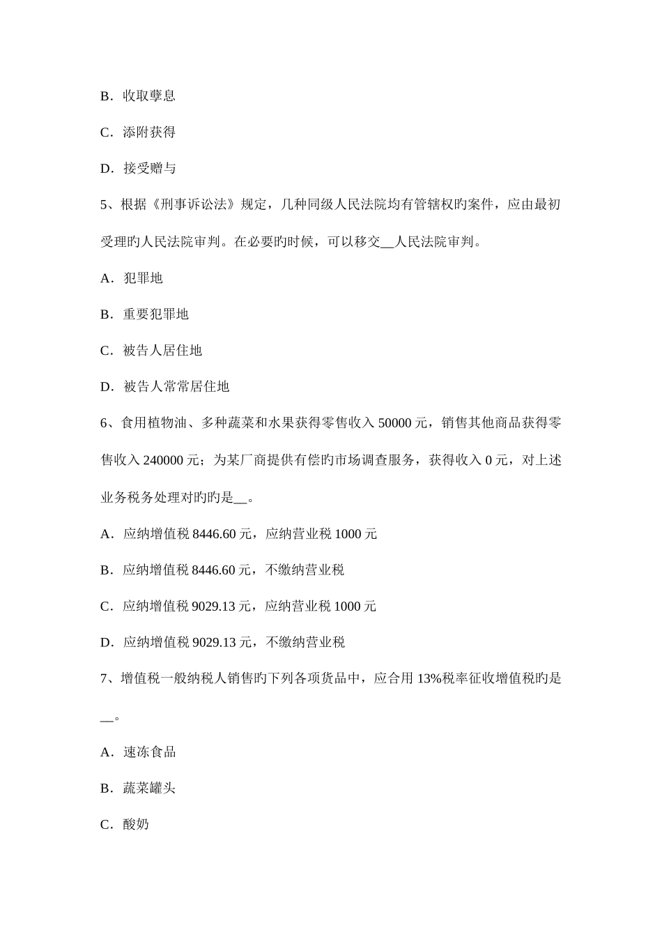 2025年福建省税务师财务与会计净现金流量模拟试题_第3页