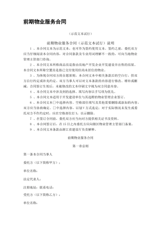 前期物业管理合同