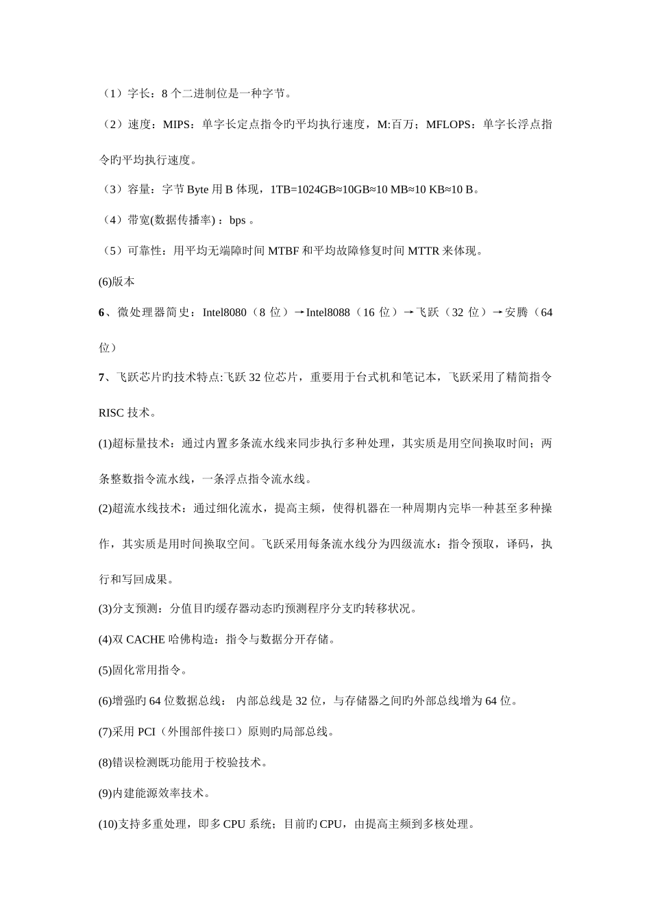 2025年计算机三级网络技术笔试复习考点_第2页