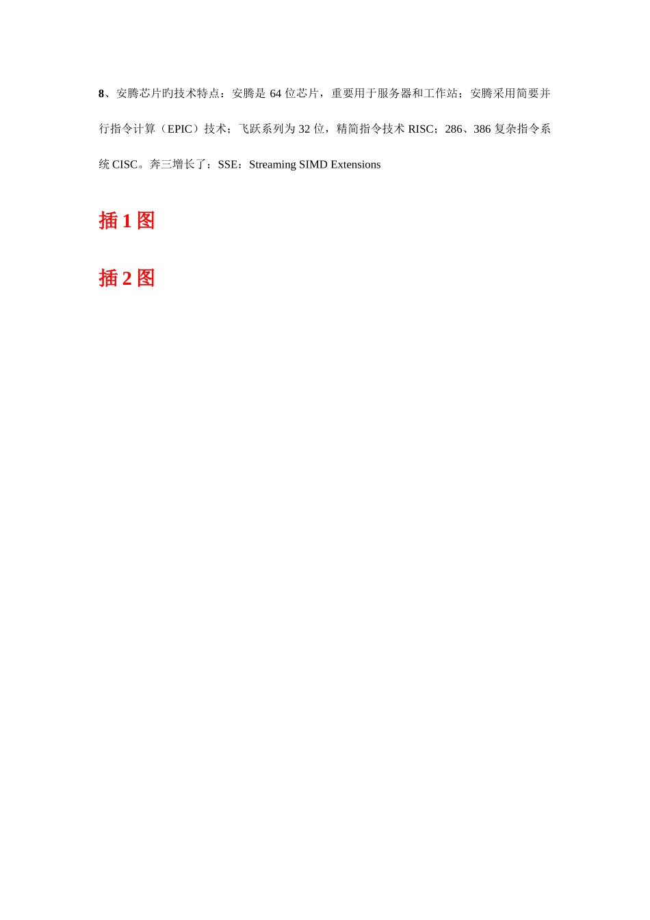 2025年计算机三级网络技术笔试复习考点_第3页