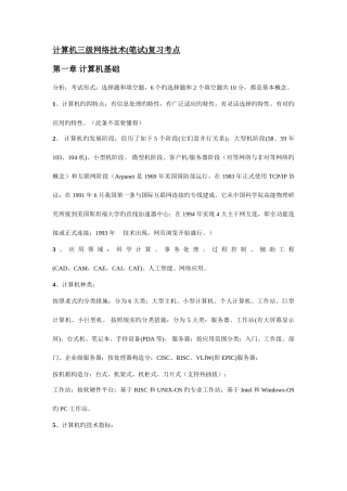 2025年计算机三级网络技术笔试复习考点