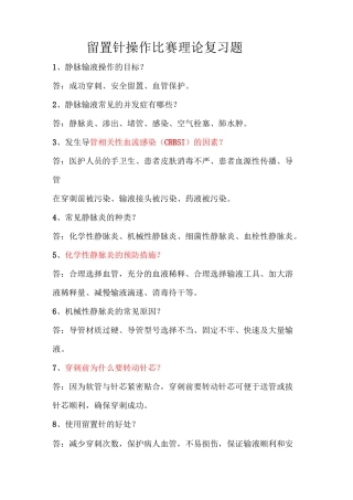 留置针安全知识试题