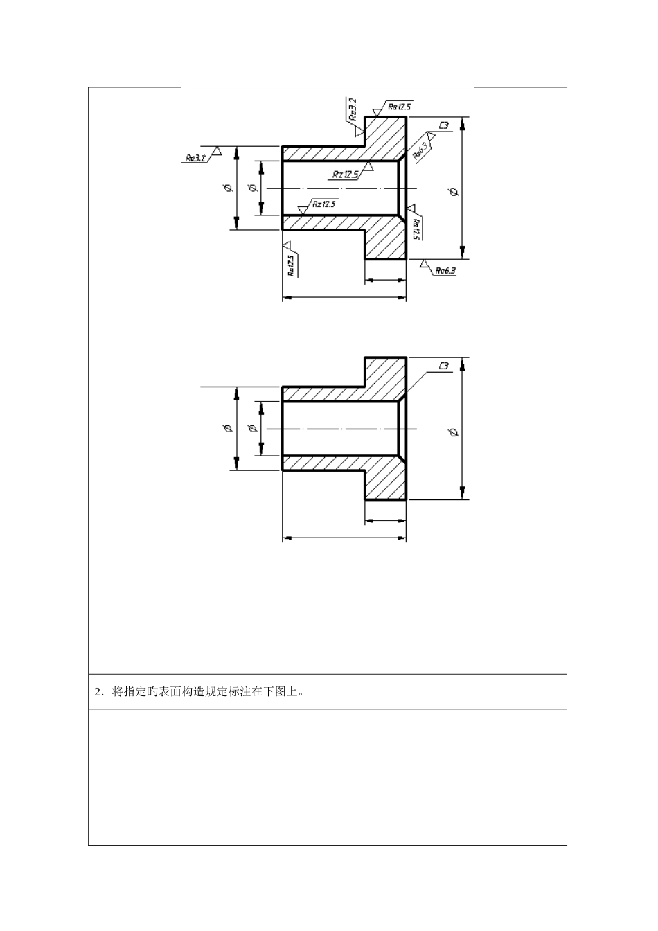 2025年开放大学机械制图形考作业_第3页