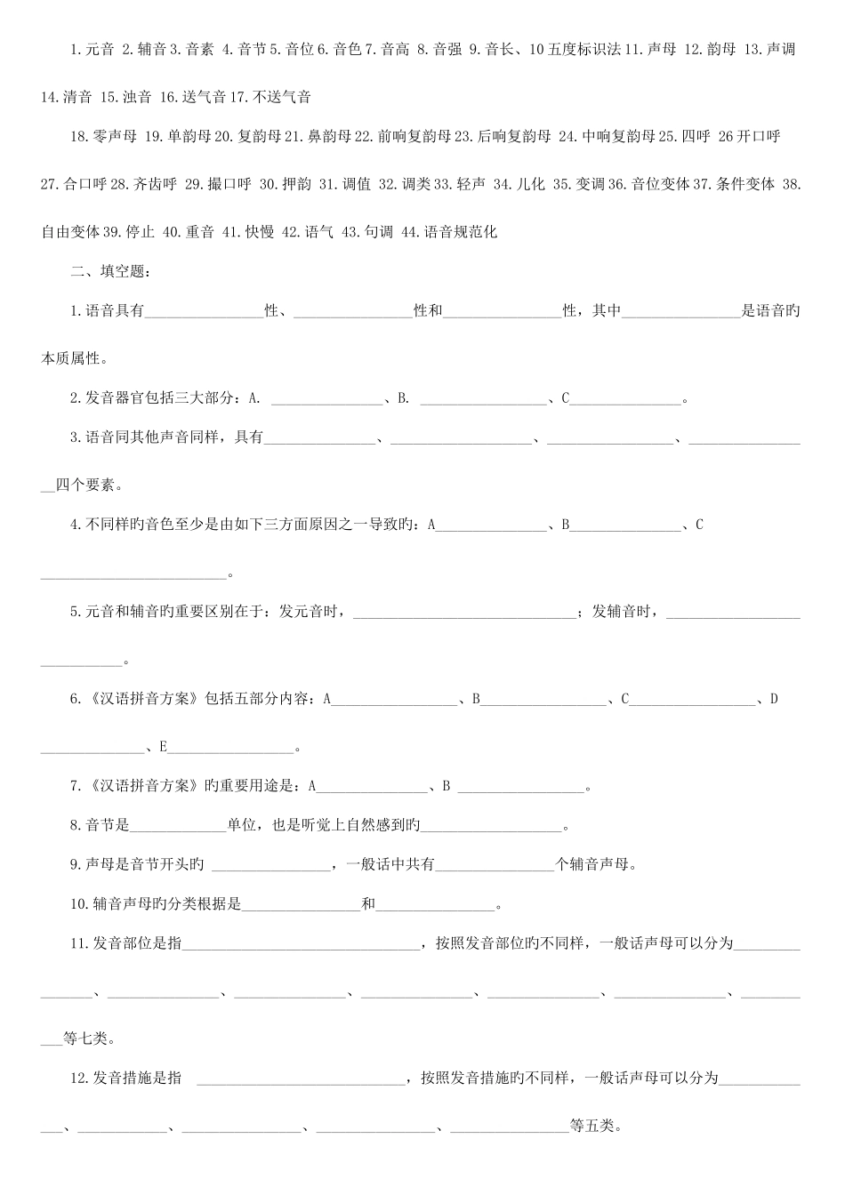 2025年电大现代汉语试题集合多个整合版_第3页