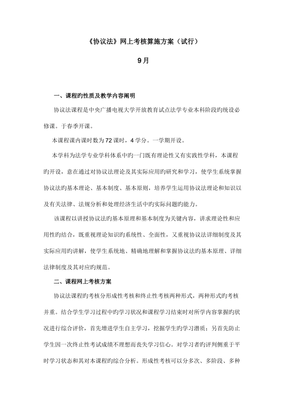 2025年自考试题汇总法学类_第1页