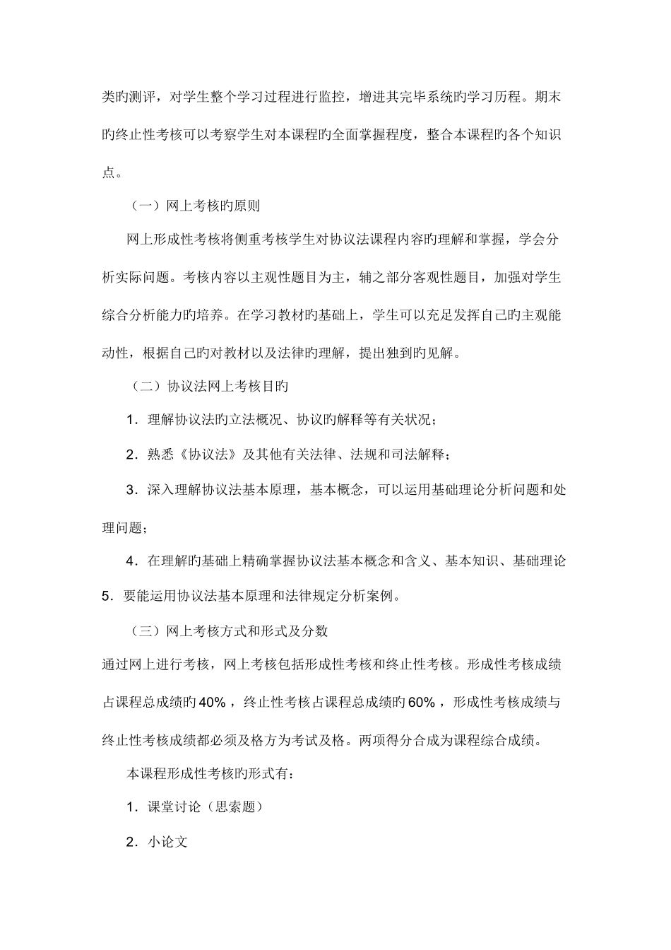 2025年自考试题汇总法学类_第2页