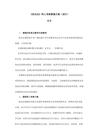 2025年自考试题汇总法学类