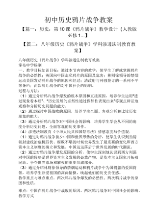 初中历史鸦片战争教案
