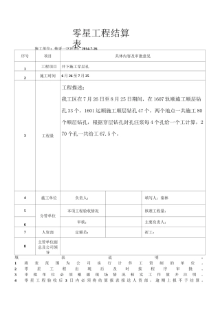 零星工程结算表