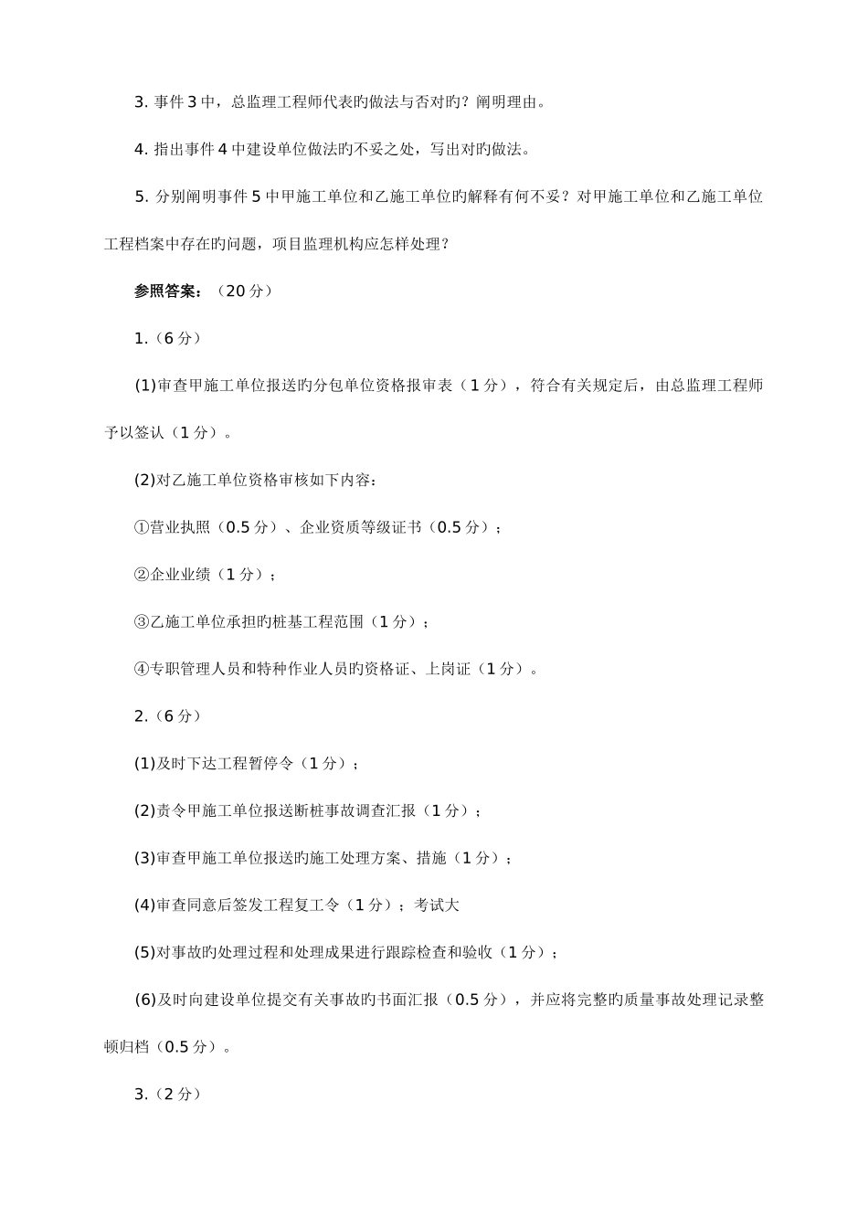 2025年监理工程师建设工程监理案例分析真题_第2页