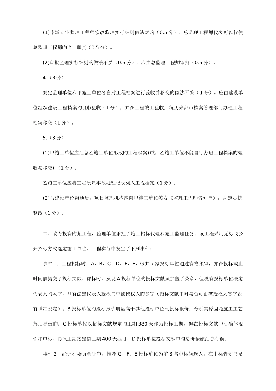 2025年监理工程师建设工程监理案例分析真题_第3页