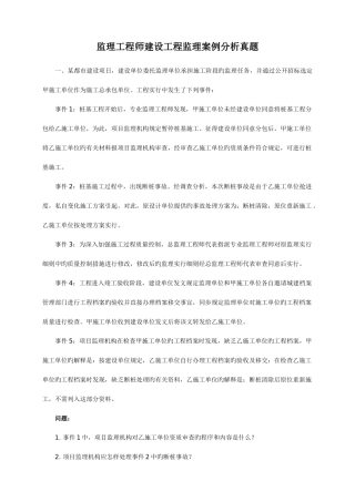 2025年监理工程师建设工程监理案例分析真题