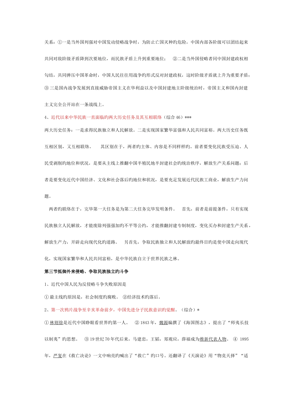 2025年自考近代史纲要重点整理简答部分_第2页