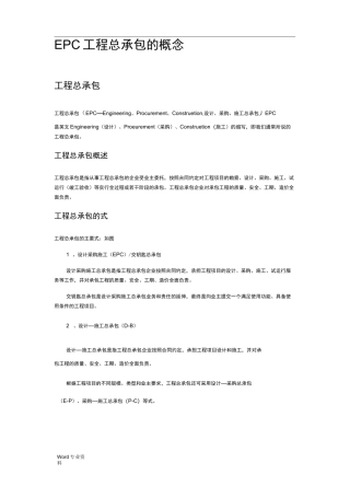 EPC工程总承包的概念
