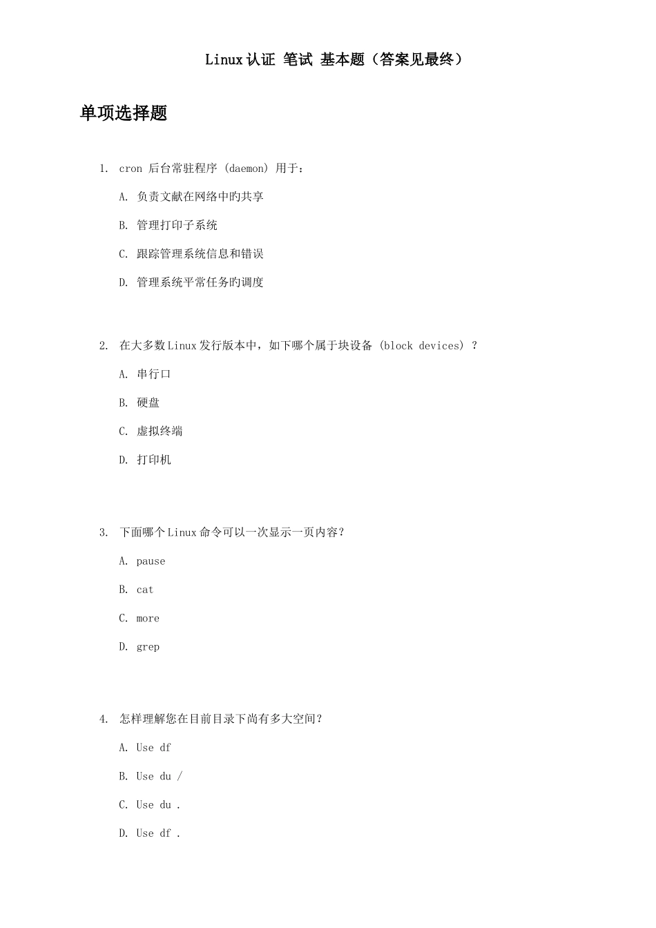 2025年常见linux笔试题_第1页