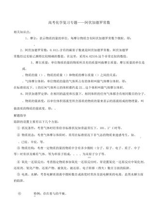 高三化学复习专题——阿伏加德罗常数