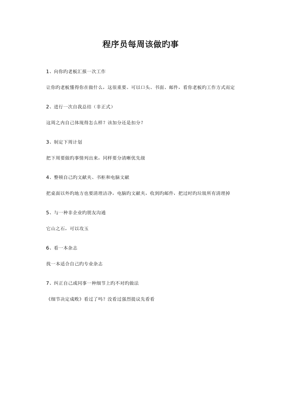 2025年程序员每周每月及每年该做的事_第1页