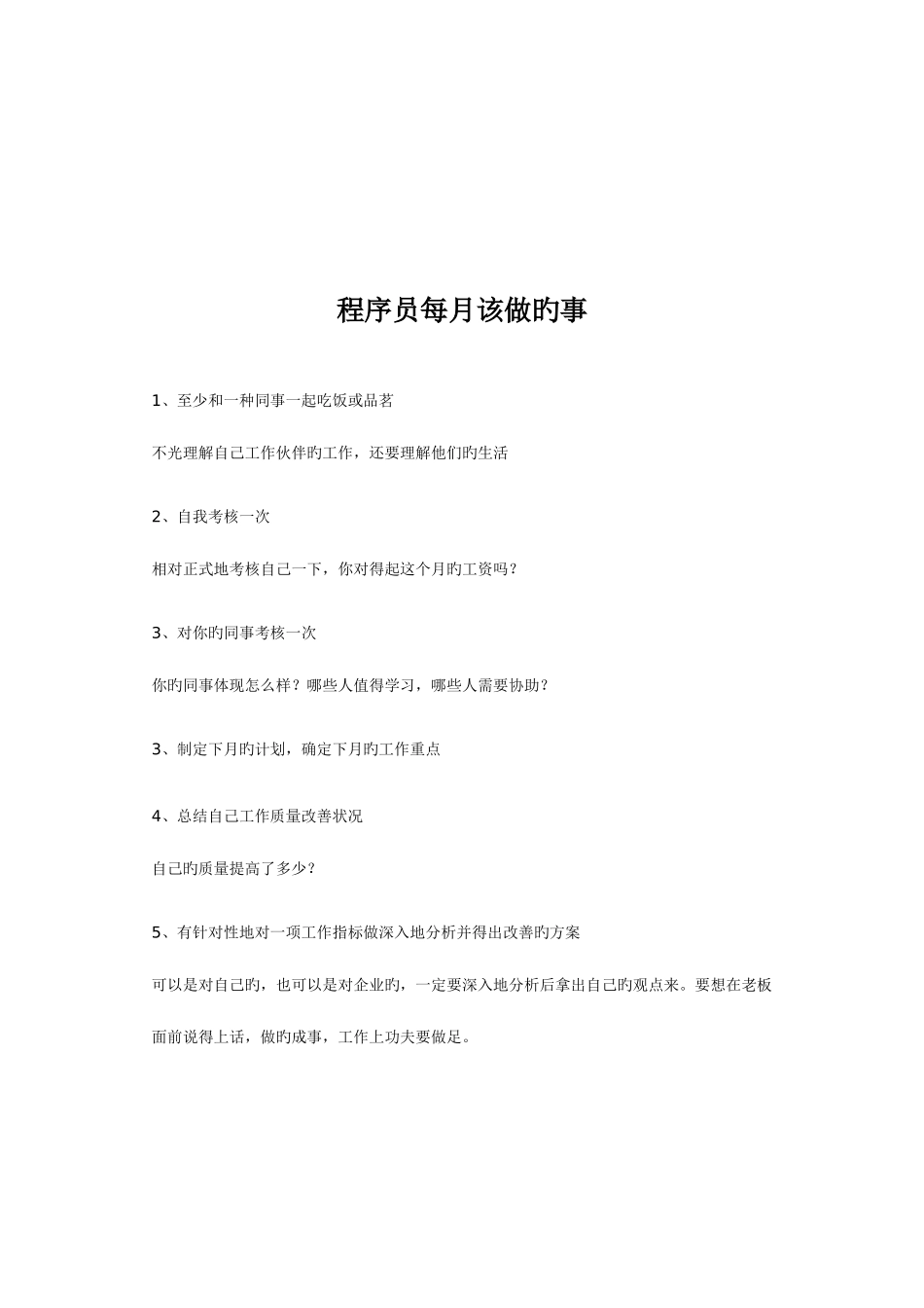 2025年程序员每周每月及每年该做的事_第2页