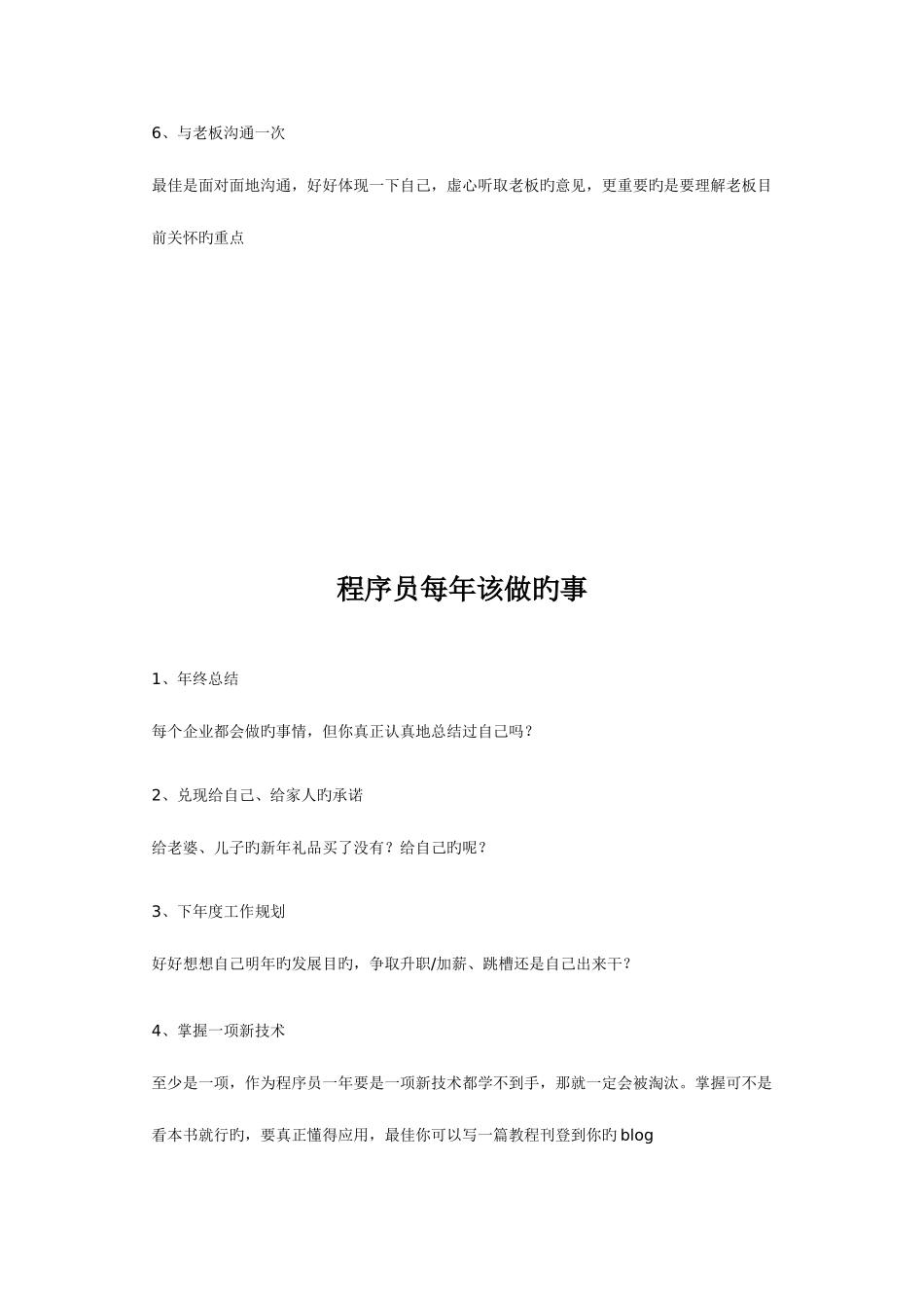 2025年程序员每周每月及每年该做的事_第3页