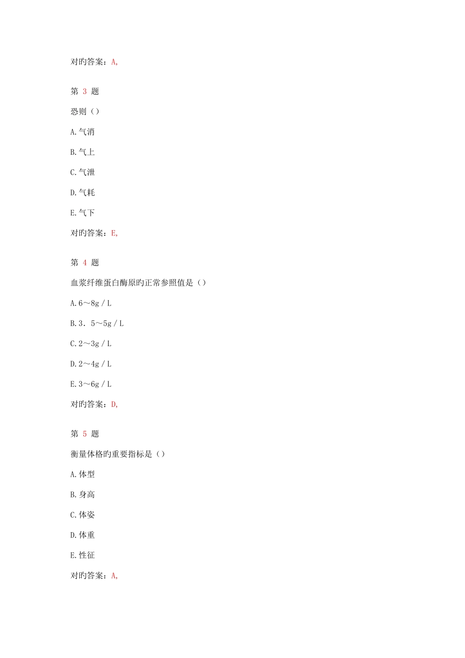 2025年执业药师考试中药学综合知识与技能预测试卷_第2页