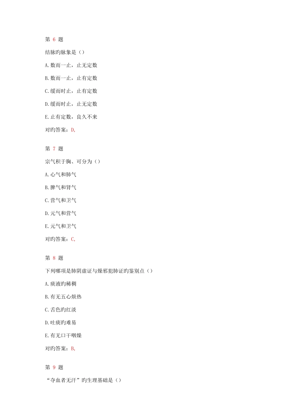 2025年执业药师考试中药学综合知识与技能预测试卷_第3页