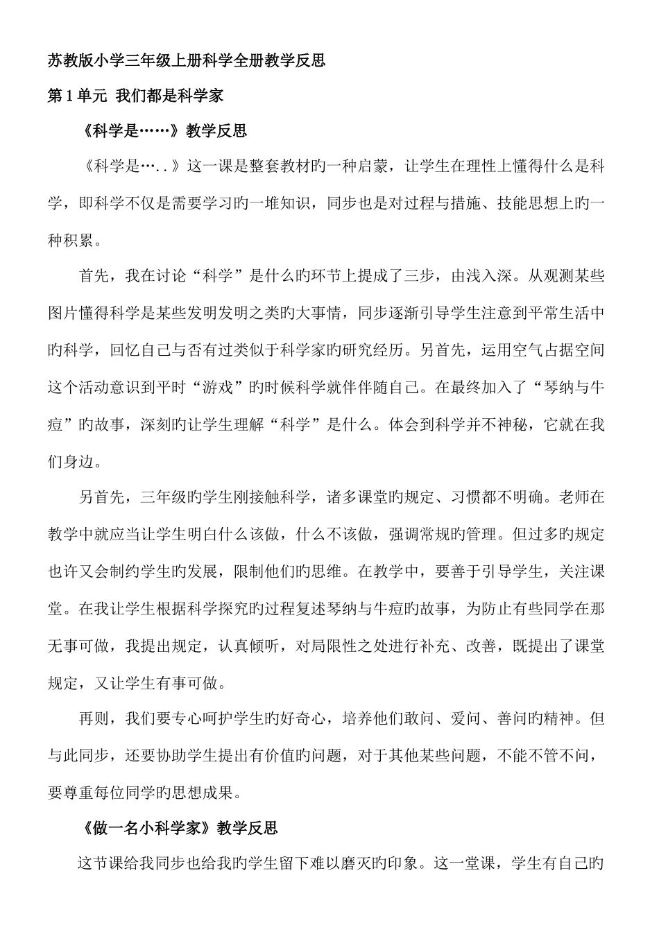 2025年苏教版小学三年级上册科学全册教学反思_第1页
