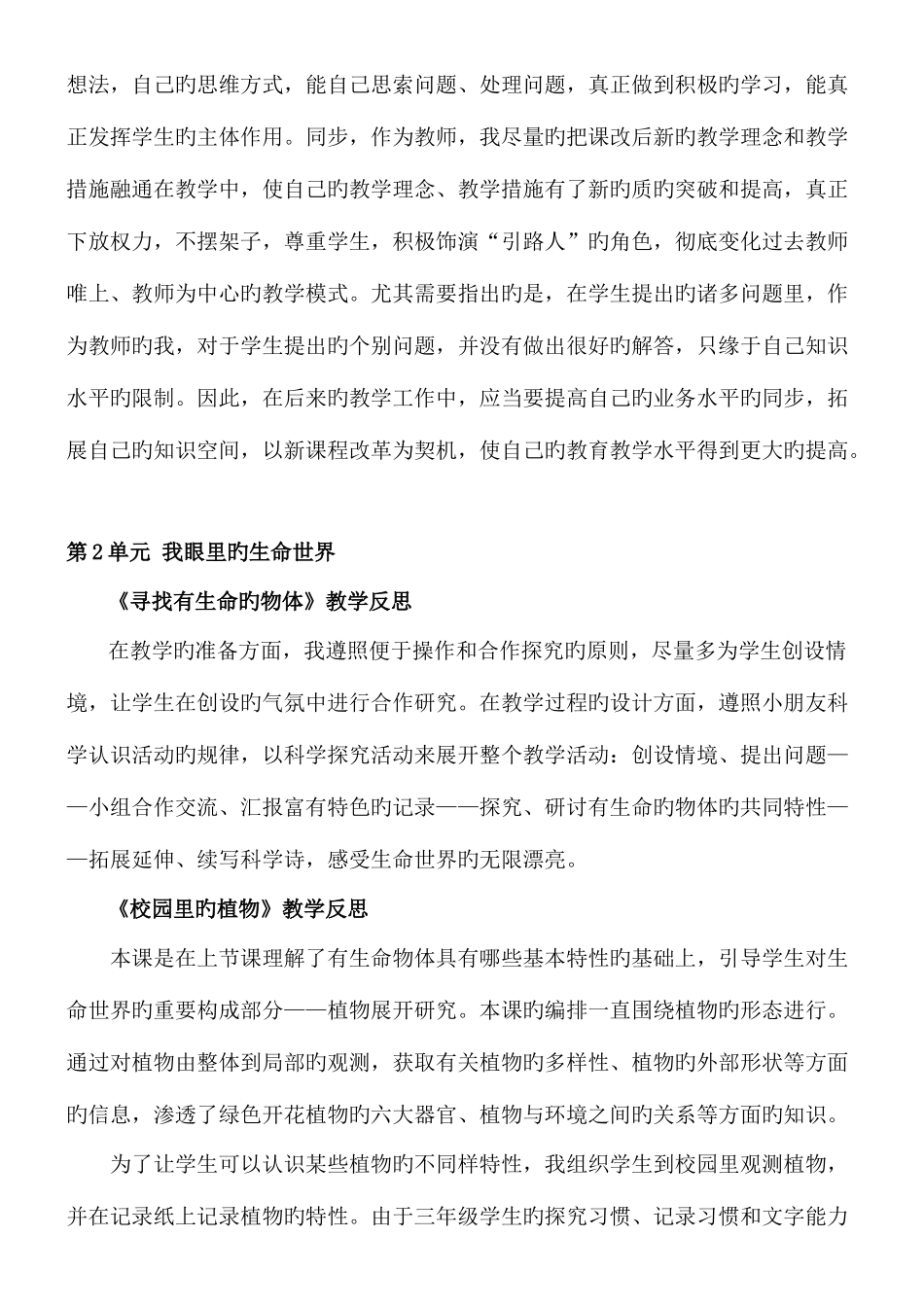 2025年苏教版小学三年级上册科学全册教学反思_第2页