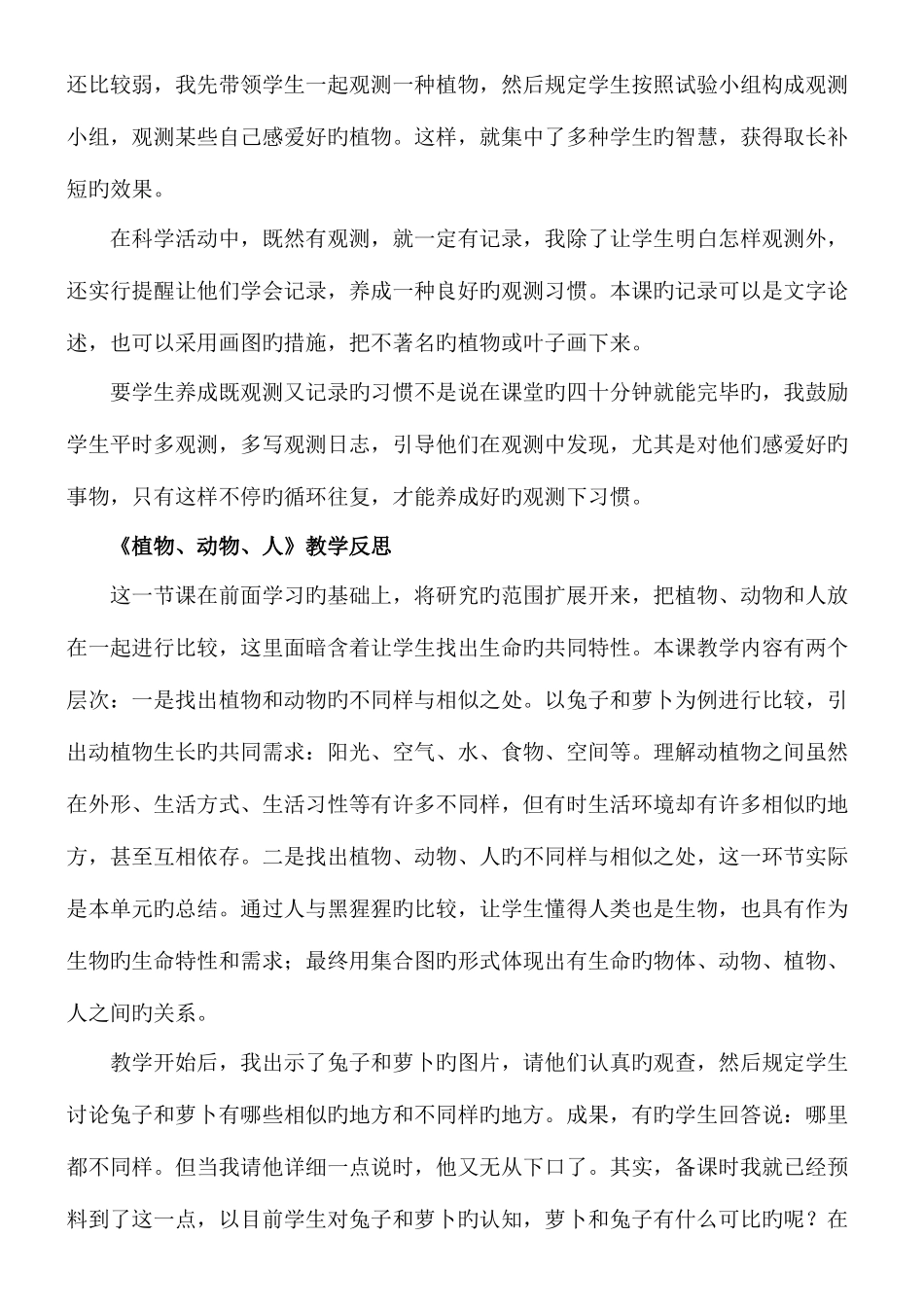 2025年苏教版小学三年级上册科学全册教学反思_第3页