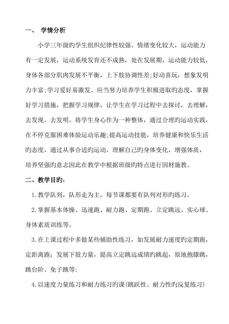 2025年小学三年级上体育教案全集全册_第2页