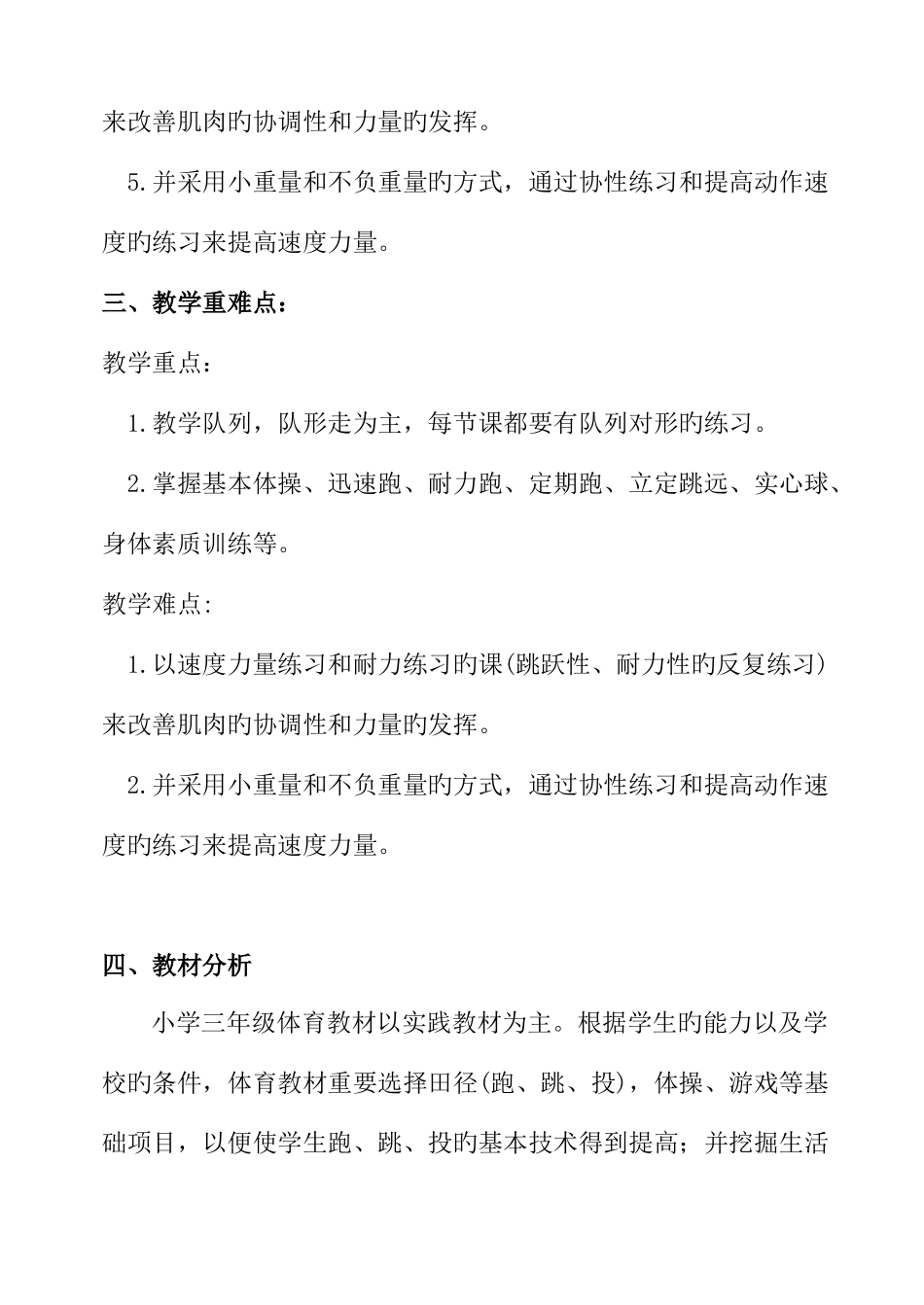 2025年小学三年级上体育教案全集全册_第3页