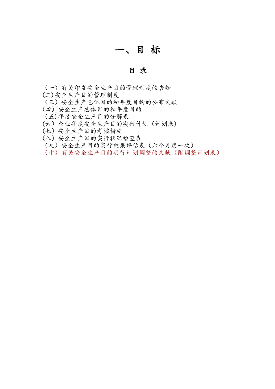 2025年安全生产标准化全套资料汇编_第3页