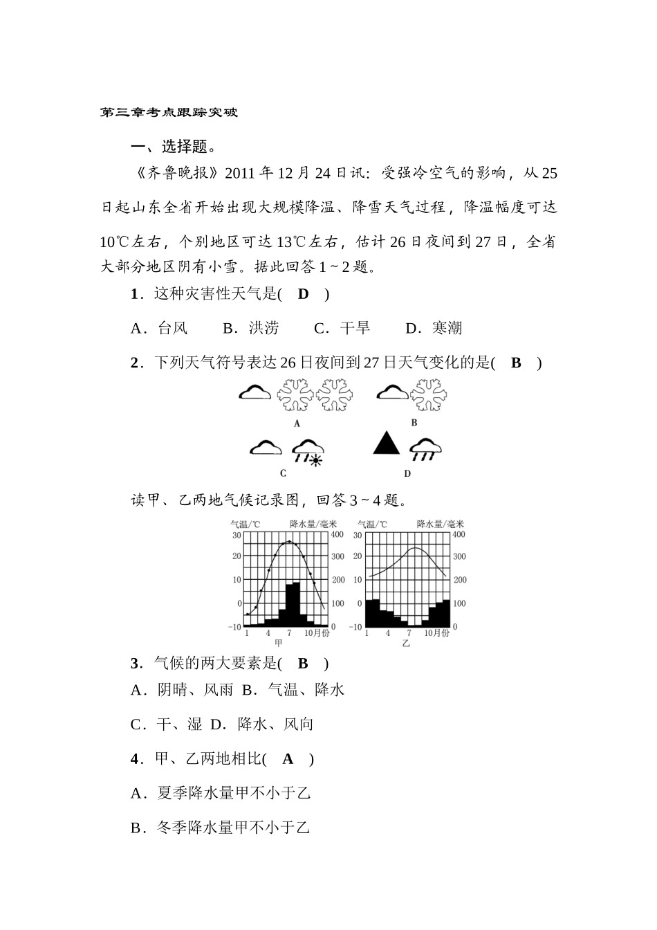 2025年中考地理第一轮考点跟踪突破检测_第1页