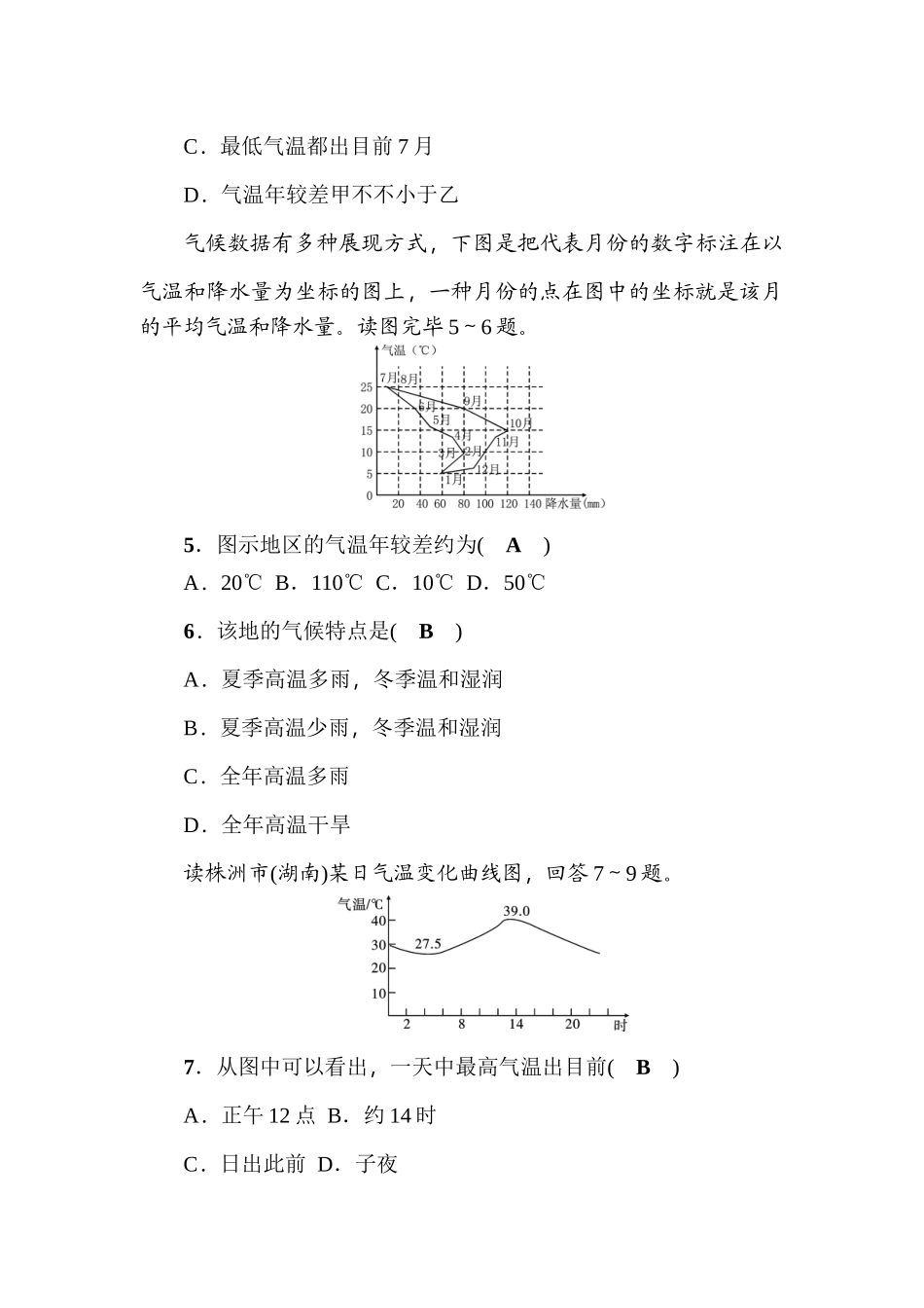 2025年中考地理第一轮考点跟踪突破检测_第2页