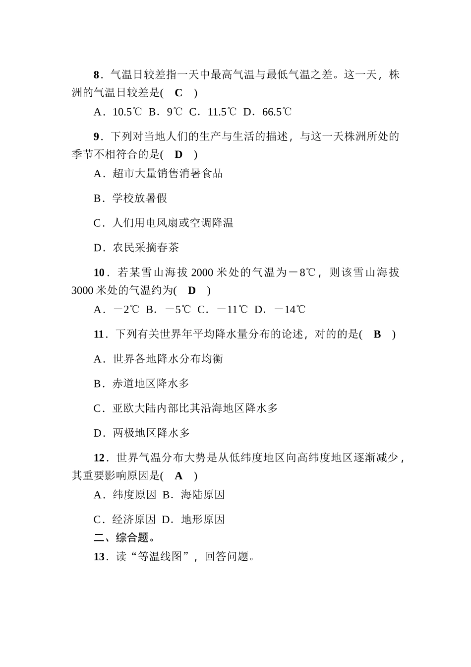 2025年中考地理第一轮考点跟踪突破检测_第3页