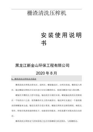 栅渣清洗压榨机