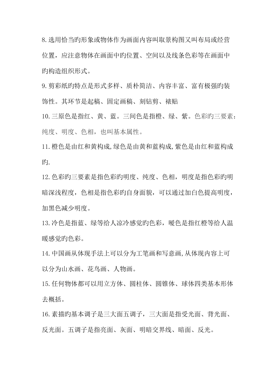 2025年小学美术教师招聘考试_第2页