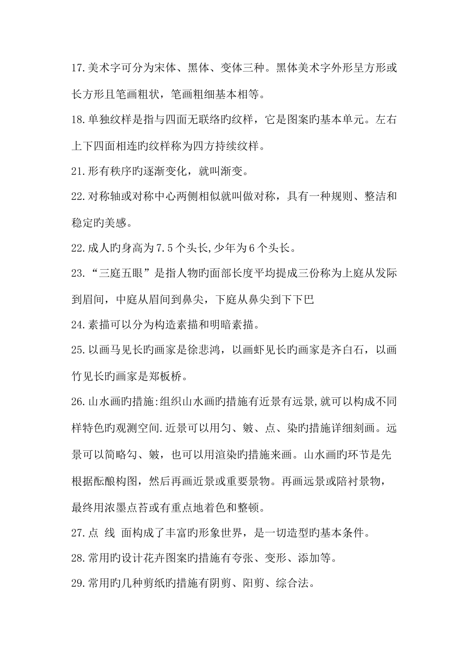 2025年小学美术教师招聘考试_第3页