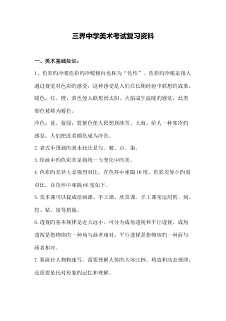2025年小学美术教师招聘考试