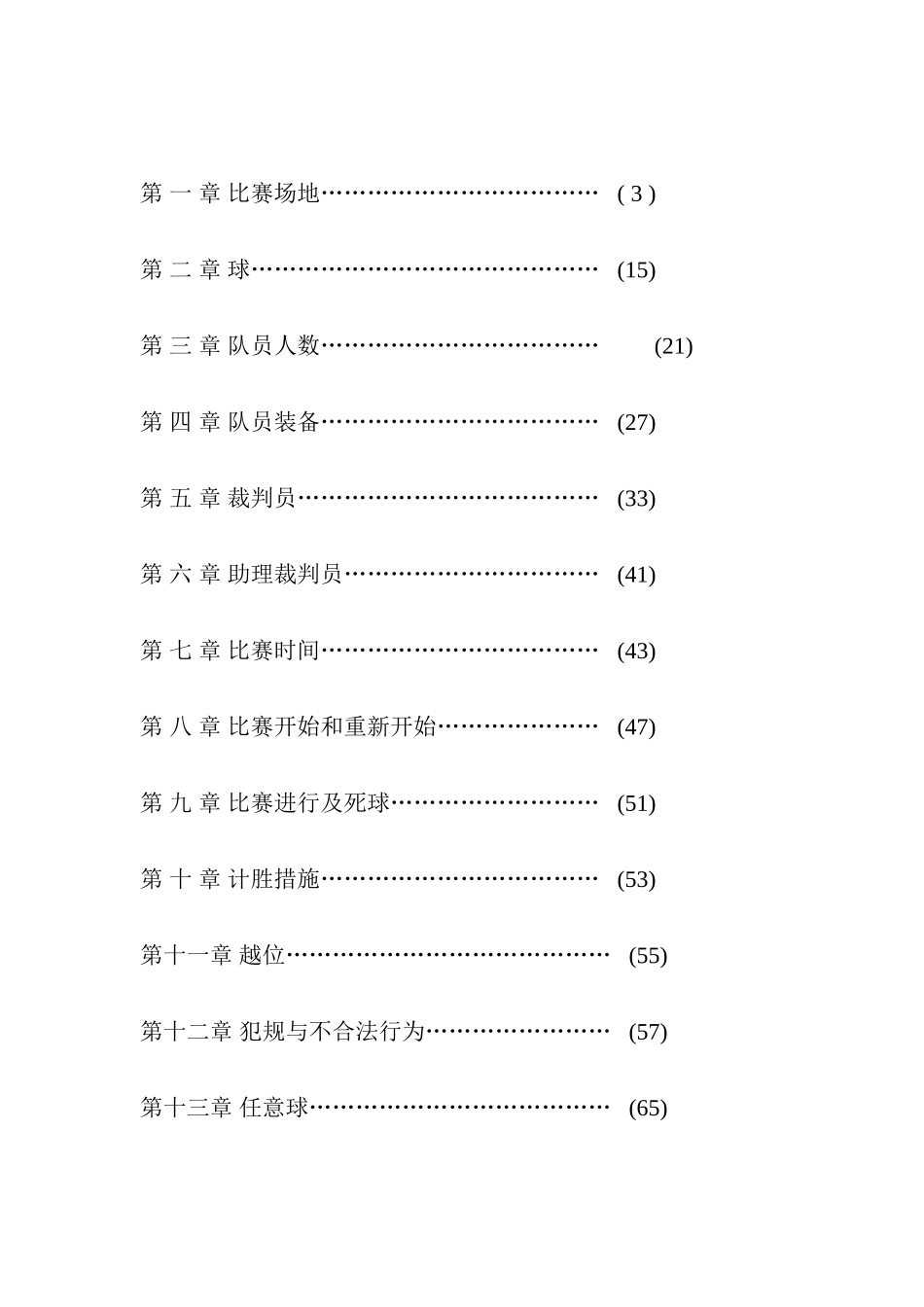 2025年足球竞赛规则_第2页