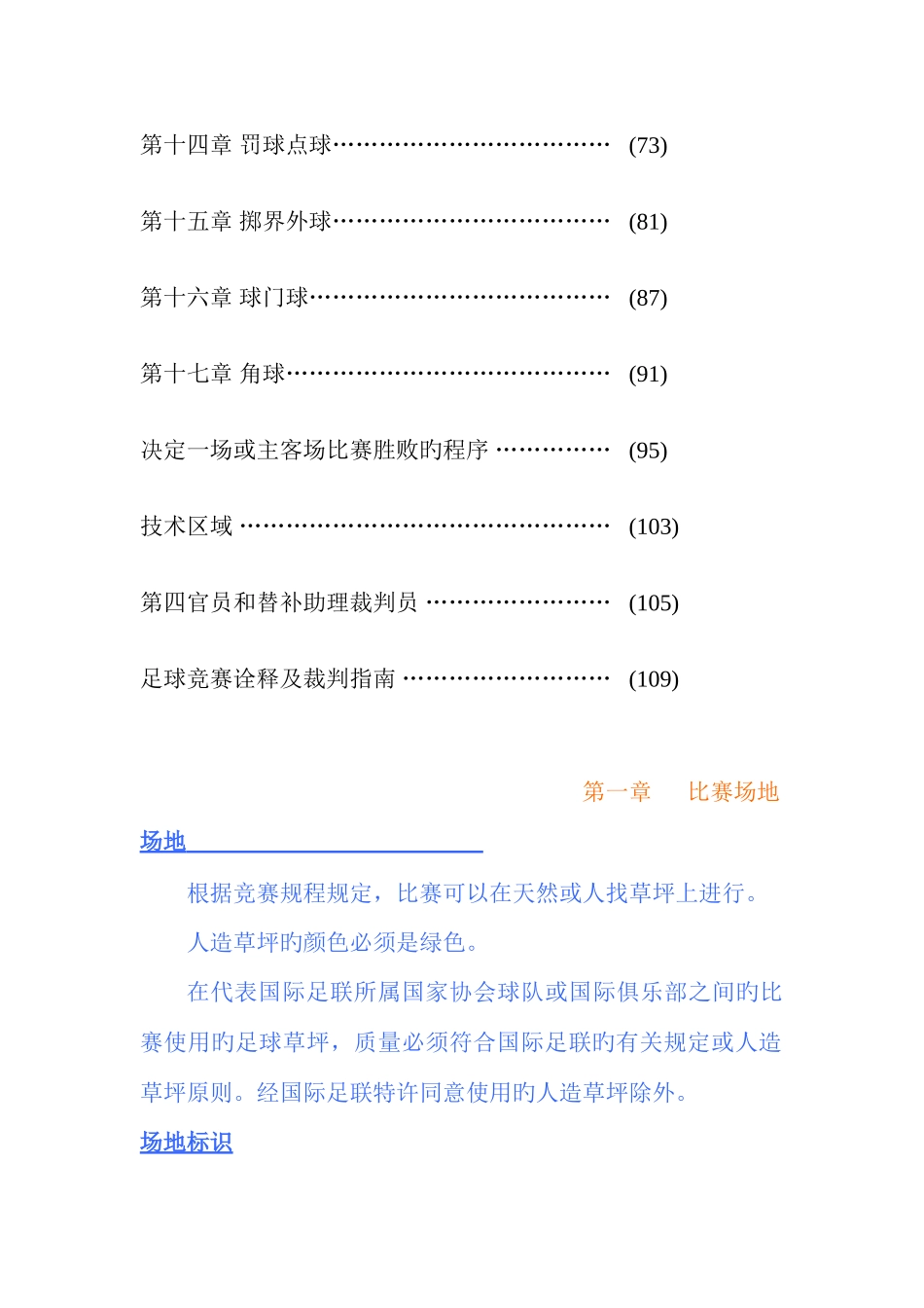 2025年足球竞赛规则_第3页