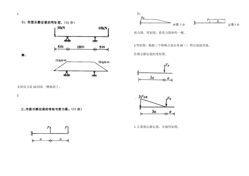2025年电大土木工程力学期末考试复习资料计算题_第1页