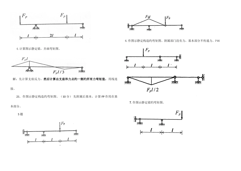 2025年电大土木工程力学期末考试复习资料计算题_第2页